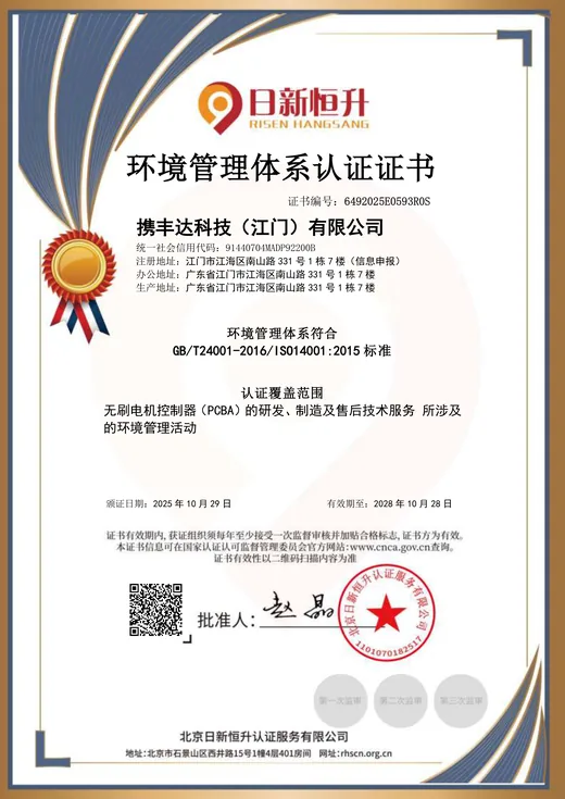 ISO 14001 Environmental Management System certificate — Xeefee Technology (Jiangmen) Co., Ltd.