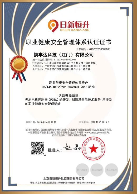 ISO 45001 Occupational Health and Safety Management System certificate — Xeefee Technology (Jiangmen) Co., Ltd.