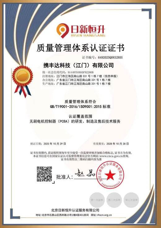 ISO 9001 Quality Management System certificate — Xeefee Technology (Jiangmen) Co., Ltd.